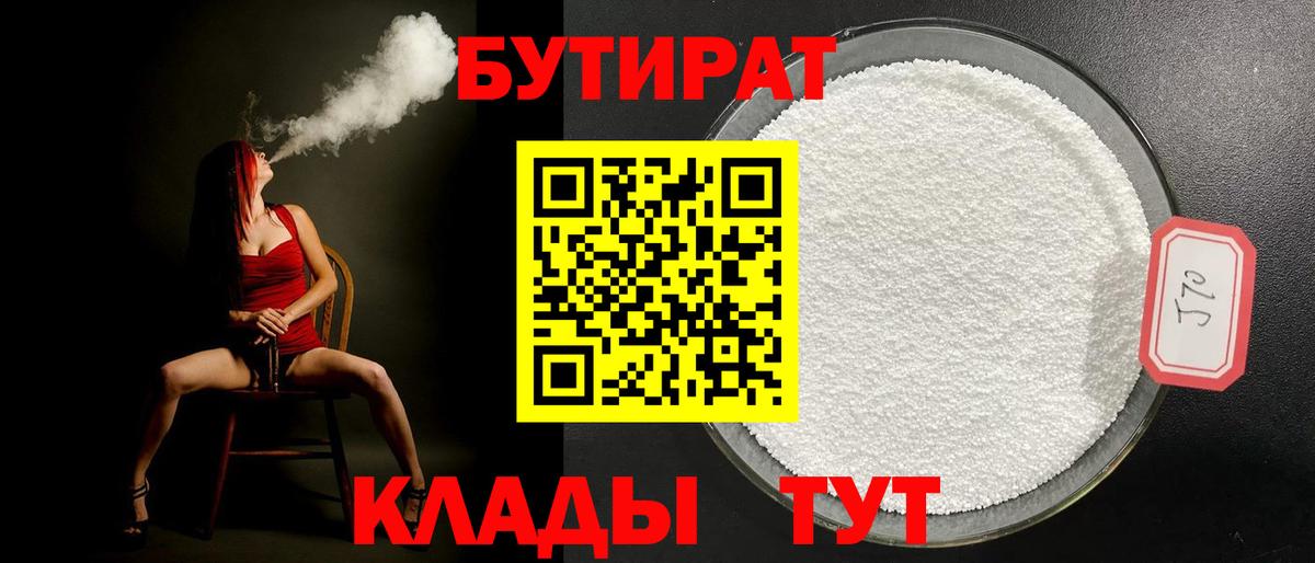 Бутират бутандиол Мирный