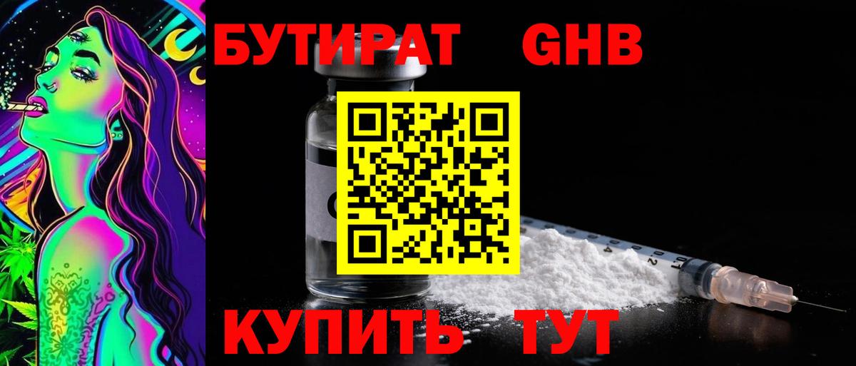 БУТИРАТ 1.4BDO  Вход с VPN  Мирный 
