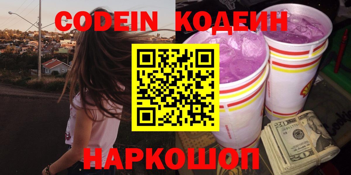 Мирный  Codein Purple Drank  Вход с VPN 