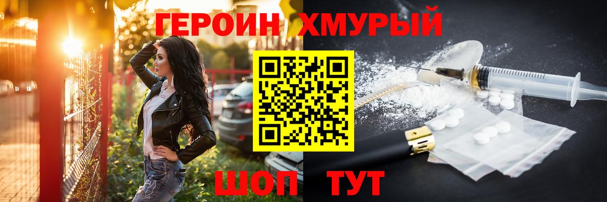 ГЕРОИН герыч Мирный