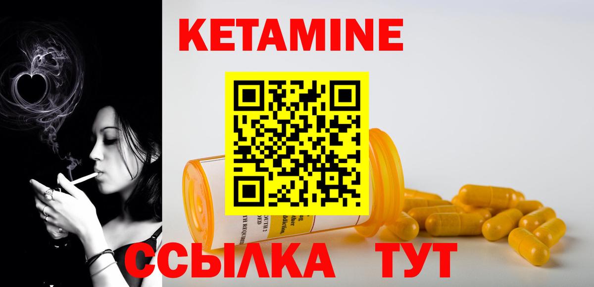 КЕТАМИН ketamine  Вход с VPN  Мирный 