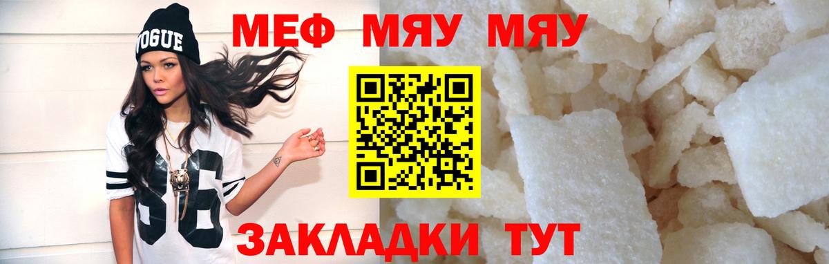 Мефедрон кристаллы  Вход с VPN  Мирный  Меф  МЯУ-МЯУ VHQ 